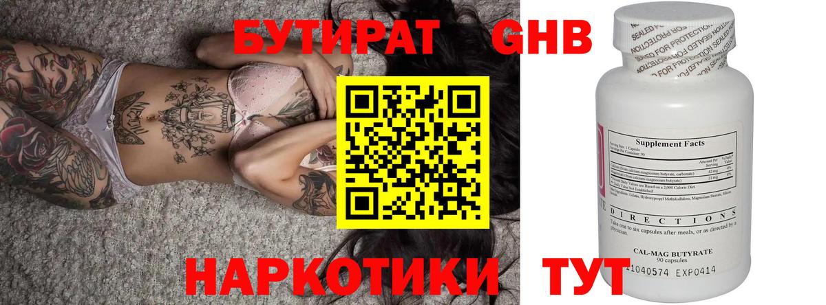 Клинцы  БУТИРАТ  Вход с VPN  БУТИРАТ бутик 