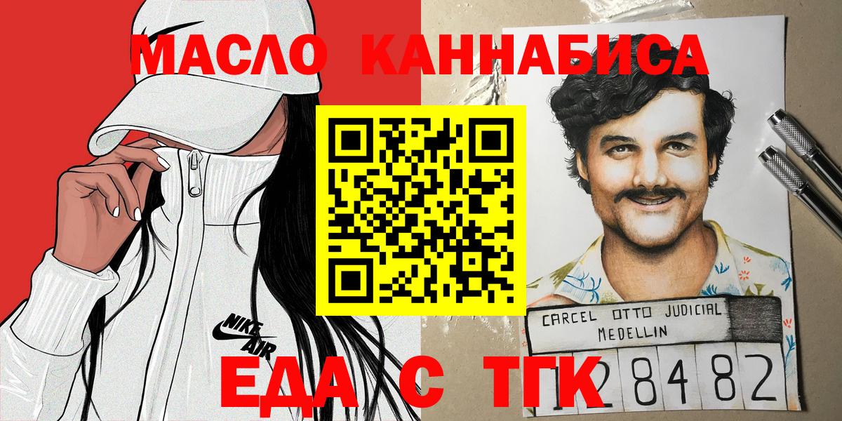 Еда ТГК конопля Клинцы
