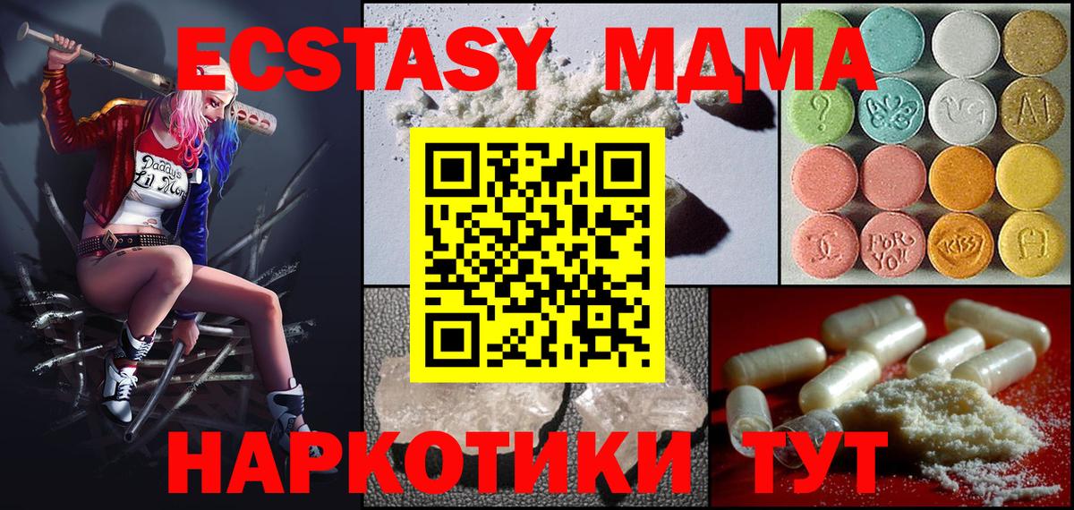 МДМА кристаллы  МДМА молли  Клинцы  Вход с VPN 