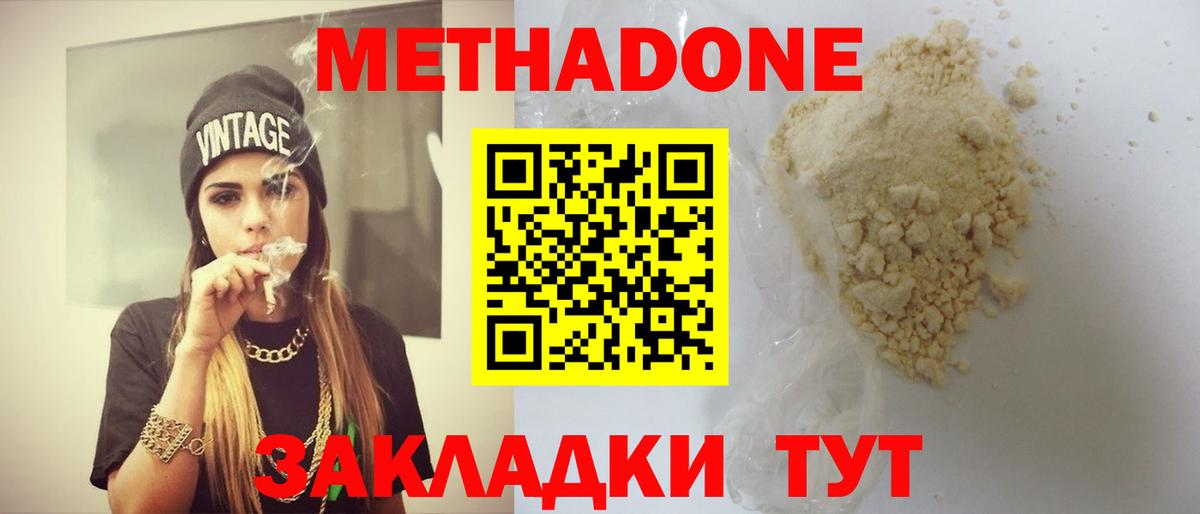 Клинцы  МЕТАДОН кристалл  Вход с VPN  МЕТАДОН кристалл 