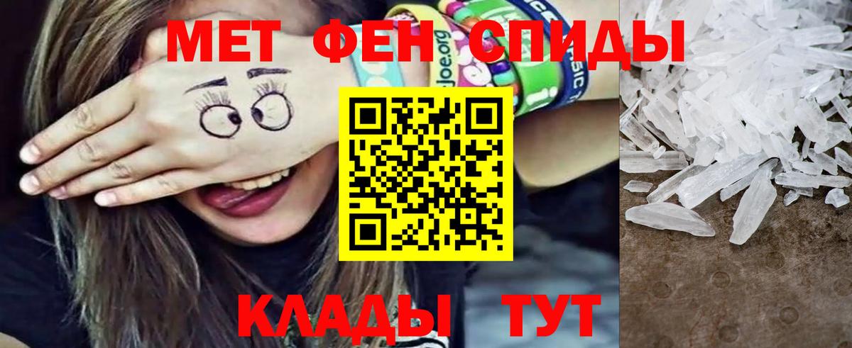 Первитин мет  Вход с VPN  Клинцы 